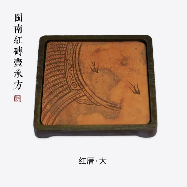 Chinese Tea Accessory - 闽南红砖-壶承方-小