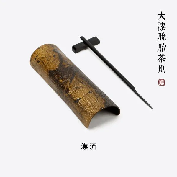 Chinese Tea Scoop - 大漆茶则